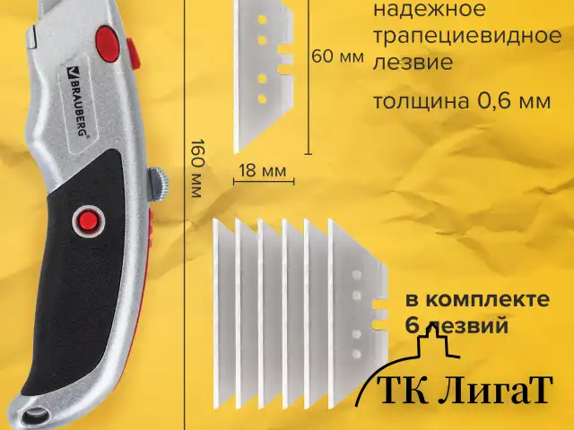 Нож универсальный мощный BRAUBERG "Professional", 6 лезвий в комплекте, фиксатор, металл, 235404