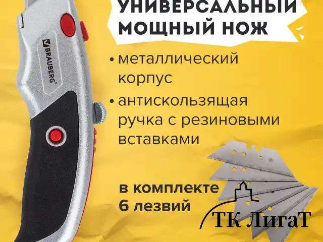 Нож универсальный мощный BRAUBERG "Professional", 6 лезвий в комплекте, фиксатор, металл, 235404