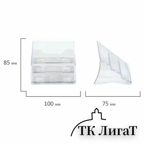 Подставка для визиток настольная BRAUBERG-CONTRACT, на 150 шт., 85х100х75 мм, 3 отделения, прозрачная, 235406