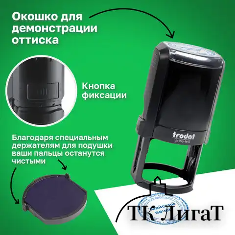 Оснастка для печатей оттиск D=42 мм синий, TRODAT 4642 PRINTY 4.0, корпус черный, крышка, подушка
