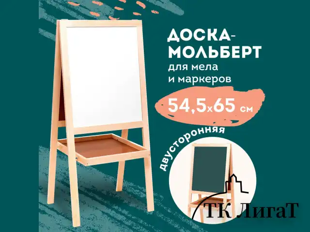 Доска-мольберт двусторонняя для мела и магнитно-маркерная 545х650 мм, зеленая/белая, РОССИЯ, BRAUBERG, 235519