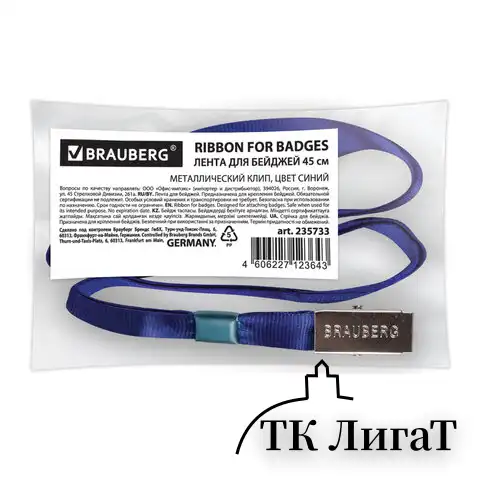 Лента для бейджей, 45 см, металлический клип, СИНЯЯ, BRAUBERG, 235733