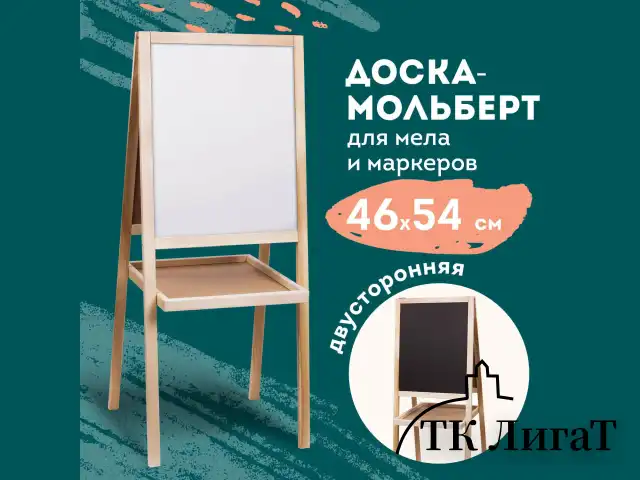 Доска-мольберт двусторонняя для мела и магнитно-маркерная 460х540 мм, черная/белая, РОССИЯ, ПИФАГОР, 236164