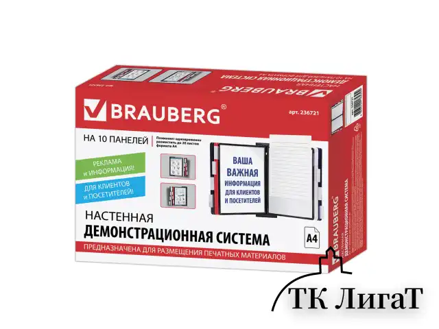 Демосистема настенная с 10 цветными панелями А4, черная, BRAUBERG "SOLID", 236721