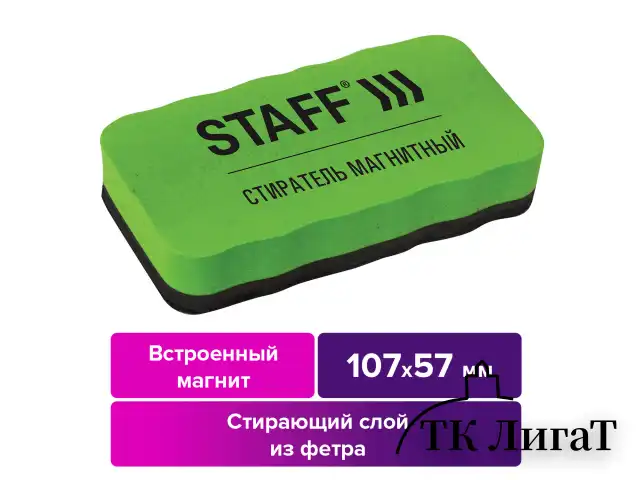 Стиратель магнитный для магнитно-маркерной доски (57х107 мм), упаковка с подвесом, STAFF "Basic", 236750