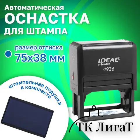 Оснастка для штампа, размер оттиска 75х38 мм, синий, TRODAT IDEAL 4926 P2, подушка в комплекте, 125432