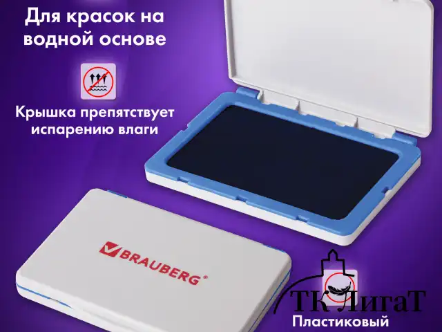 Штемпельная подушка BRAUBERG, 120х90 мм (рабочая поверхность 110х70 мм), синяя краска, 236866