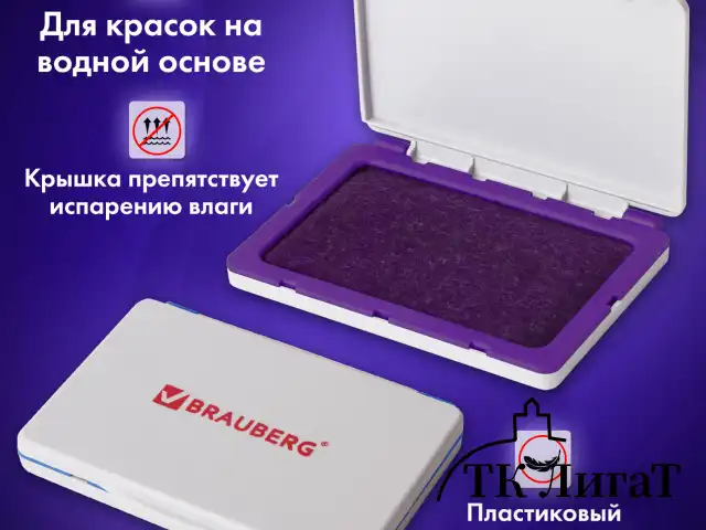 Штемпельная подушка BRAUBERG, 100х80 мм (рабочая поверхность 90х50 мм), фиолетовая краска, 236869