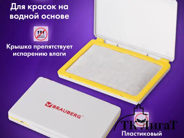 Штемпельная подушка BRAUBERG, 120х90 мм (рабочая поверхность 110х70 мм), неокрашенная, 236870