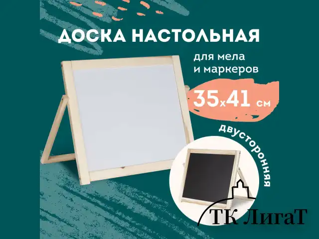 Доска двустороняя для мела и маркеров (35х41 см), настольная, подставка, черная/белая, ПИФАГОР, 236888