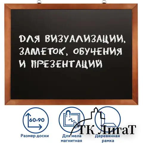 Доска для мела магнитная 60х90 см, черная, деревянная окрашенная рамка, Россия, BRAUBERG, 236891
