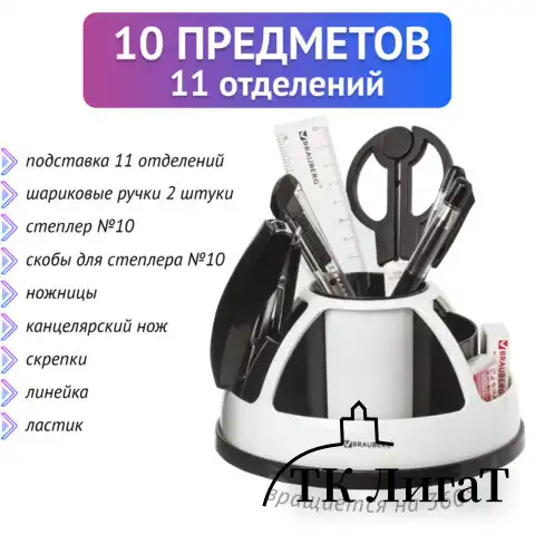 Канцелярский набор BRAUBERG "Микс", 10 предметов, вращающаяся конструкция, черно-белый, блистер, 236954