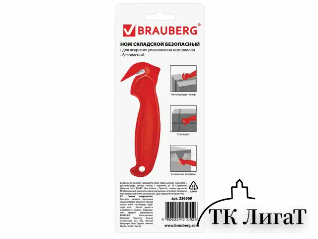 Нож складской безопасный BRAUBERG "Logistic", для вскрытия упаковочных материалов, красный, блистер, 236969