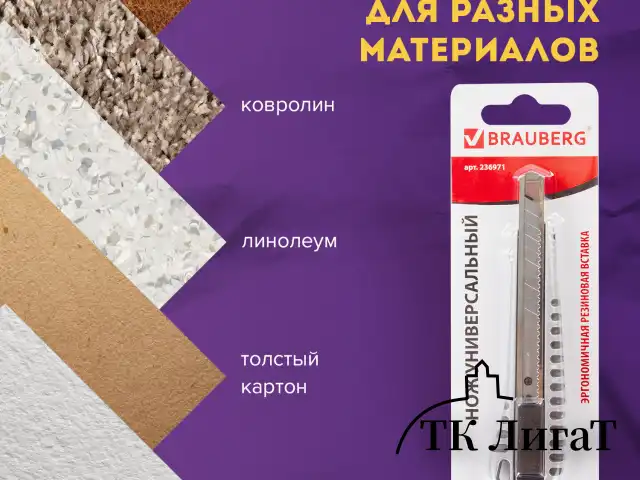 Нож универсальный 9 мм BRAUBERG "Metallic", металлический корпус (рифленый), автофиксатор, блистер, 236971