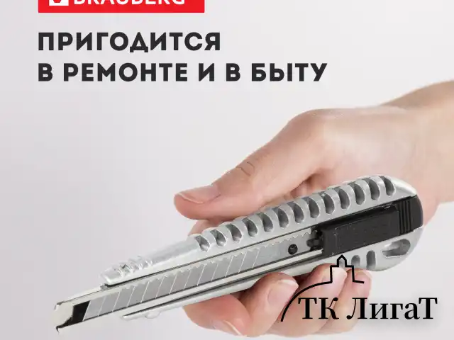 Нож универсальный 9 мм BRAUBERG "Metallic", металлический корпус (рифленый), автофиксатор, блистер, 236971