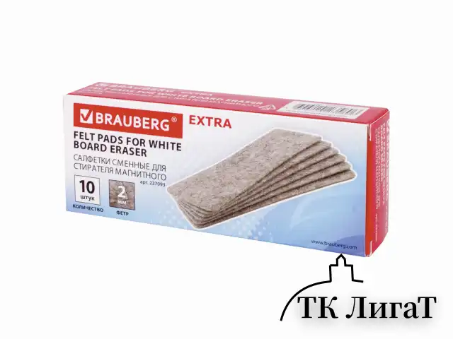 Салфетки сменные для стирателя магнитного BRAUBERG "Extra", 63х150 мм, КОМПЛЕКТ 10 шт., 237093