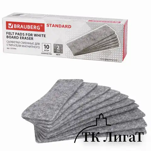 Салфетки сменные для стирателя магнитного BRAUBERG "Standard", 45х145 мм, КОМПЛЕКТ 10 шт., 237094