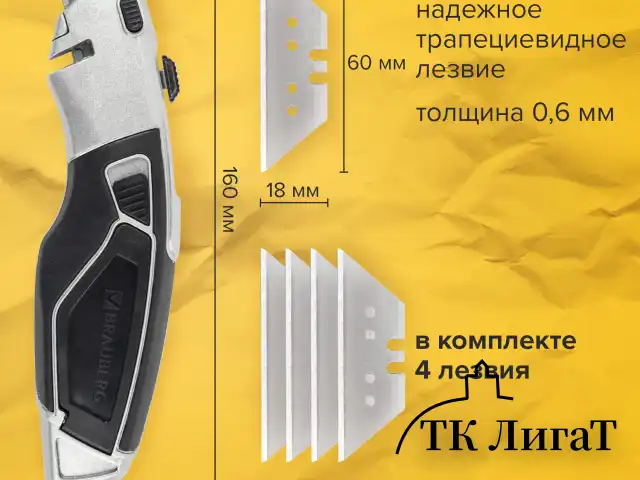 Нож универсальный мощный BRAUBERG "Professional", 4 лезвия в комплекте, автофиксатор, металл, 237160