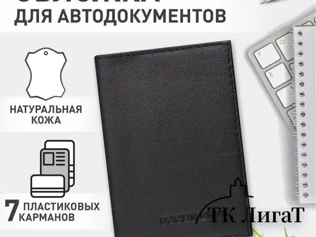 Обложка для автодокументов натуральная кожа галант, "DOCUMENTS", черная, BRAUBERG, 237208