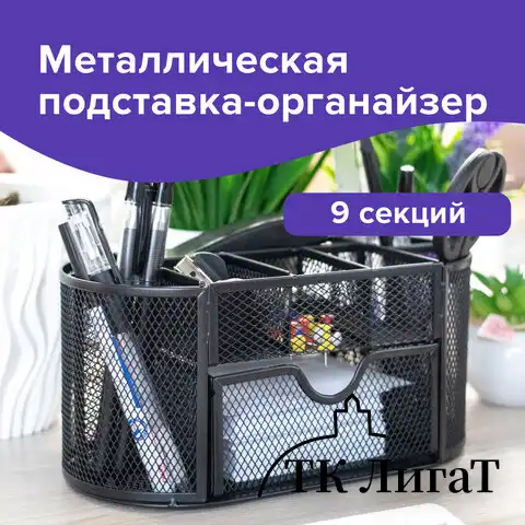 Подставка-органайзер металлическая BRAUBERG "Germanium", 9 секций, 105х220х110 мм, черная, 237418