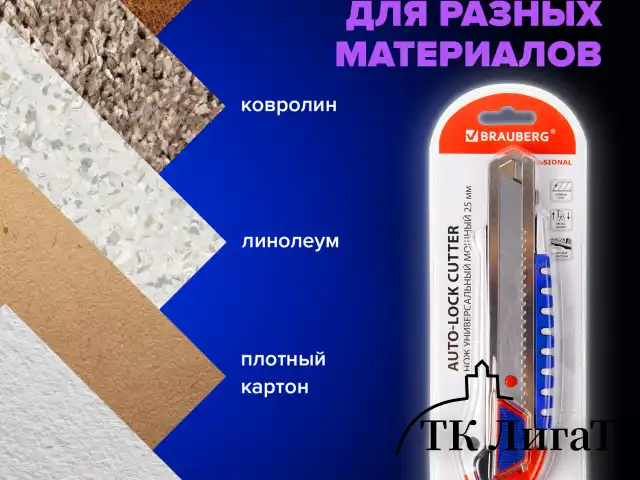 Нож универсальный мощный ширина 25 мм BRAUBERG "Professional", металлический корпус, 237448