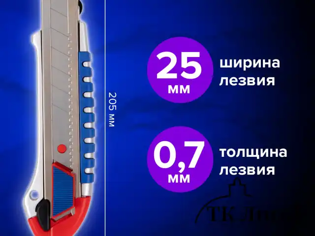 Нож универсальный мощный ширина 25 мм BRAUBERG "Professional", металлический корпус, 237448