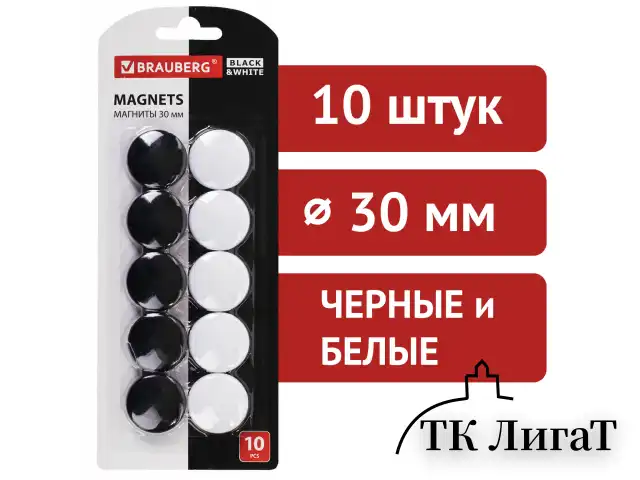 Магниты BRAUBERG "BLACK&WHITE" УСИЛЕННЫЕ 30 мм, НАБОР 10 шт., черные/белые, 237468