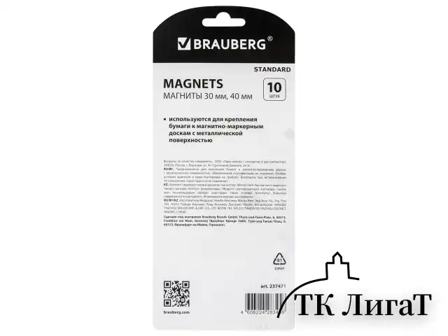 Магниты BRAUBERG "STANDARD", НАБОР 30 мм - 6 шт., 40 мм - 4 шт., ассорти, 237471