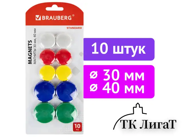 Магниты BRAUBERG "STANDARD", НАБОР 30 мм - 6 шт., 40 мм - 4 шт., ассорти, 237471