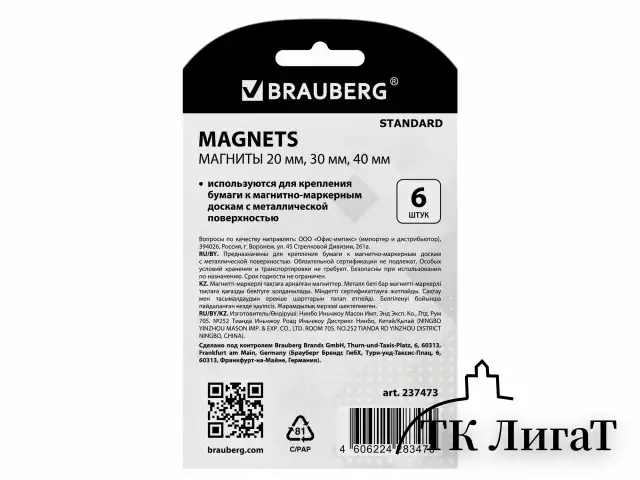 Магниты BRAUBERG "STANDARD", НАБОР 20 мм - 2 шт., 30 мм - 2 шт., 40 мм - 2 шт., серые, BRAUBERG, 237473