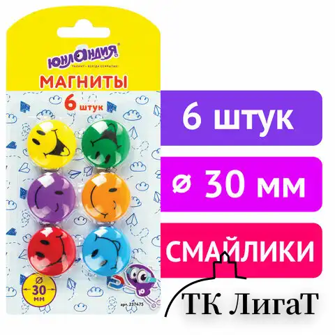 Магниты ЮНЛАНДИЯ 30 мм, НАБОР 6 шт., "СМАЙЛИК", ассорти, 237475
