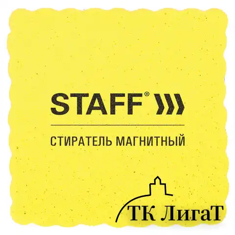 Стиратели магнитные для магнитно-маркерной доски, 50х50 мм, КОМПЛЕКТ 10 ШТ., STAFF Basic, желтые, 237505