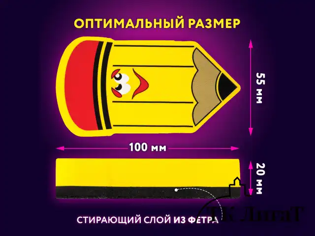 Стиратель магнитный для магнитно-маркерной доски ЮНЛАНДИЯ "Карандаш", 55х100 мм, желтый с рисунком, 237507
