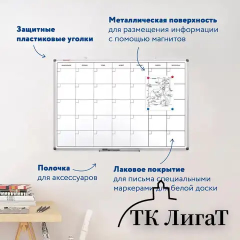 Доска-планинг НА МЕСЯЦ магнитно-маркерная 60х90 см, алюминиевая рамка, BRAUBERG "Extra", 237564