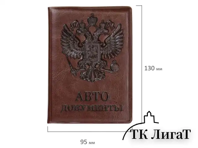 Обложка для автодокументов STAFF, полиуретан под кожу, "АВТОДОКУМЕНТЫ", коричневая, 237598