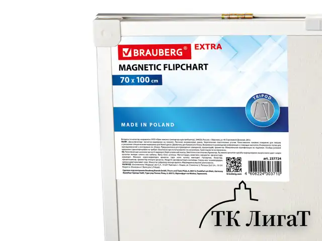 Доска-флипчарт магнитно-маркерная 70х100 см, на треноге, Польша, BRAUBERG Extra, 237724
