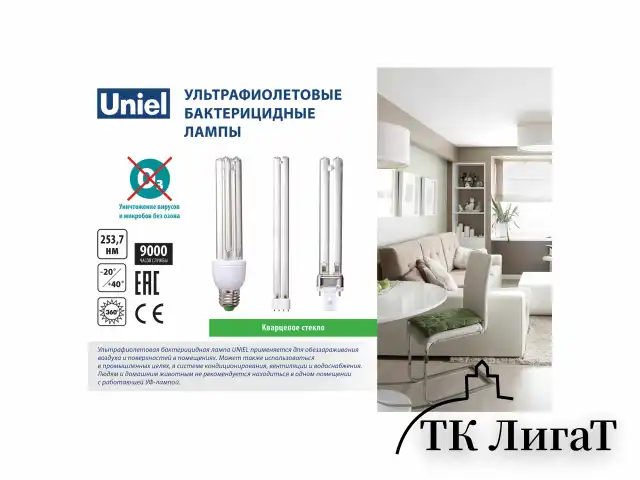 Лампа БАКТЕРИЦИДНАЯ ультрафиолетовая UNIEL ESL-PL-9/UVCB, 9 Вт, 2G7