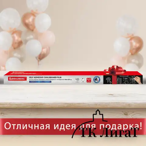 Доска-пленка меловая самоклеящаяся в рулоне, ЧЕРНАЯ, 60х120 см, 5 мелков и салфетка, BRAUBERG, 237838