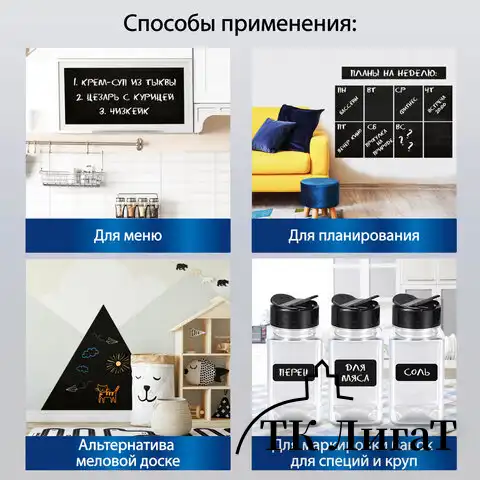Доска-пленка меловая самоклеящаяся в рулоне, ЧЕРНАЯ, 60х120 см, 5 мелков и салфетка, BRAUBERG, 237838