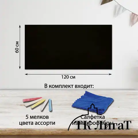 Доска-пленка меловая самоклеящаяся в рулоне, ЧЕРНАЯ, 60х120 см, 5 мелков и салфетка, BRAUBERG, 237838
