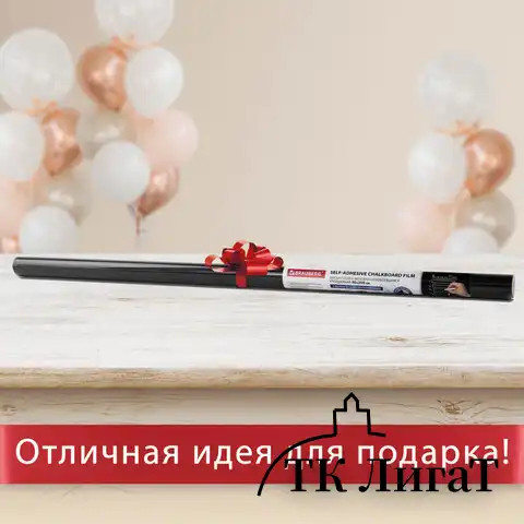 Доска-пленка меловая самоклеящаяся в рулоне, ЧЕРНАЯ, 90х200 см, 5 мелков и салфетка, BRAUBERG, 237839