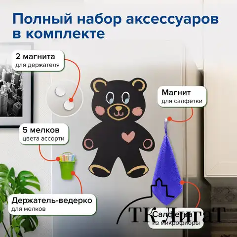 Доска на холодильник магнитно-меловая 30х40 см "Teddy Bear" с набором аксессуаров, BRAUBERG, 237841