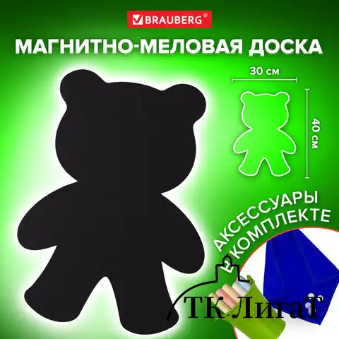 Доска на холодильник магнитно-меловая 30х40 см "Teddy Bear" с набором аксессуаров, BRAUBERG, 237841