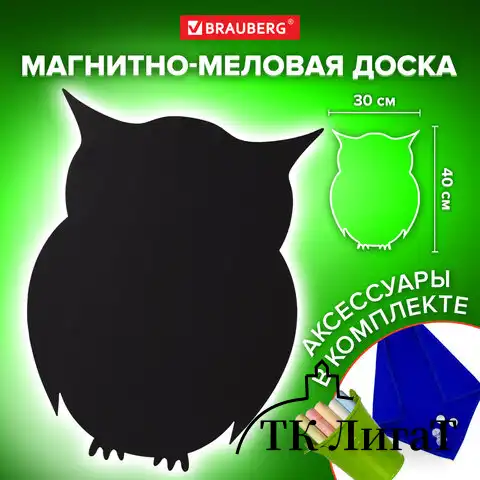 Доска на холодильник магнитно-меловая 30х40 см "Baby Owl" с набором аксессуаров, BRAUBERG, 237842