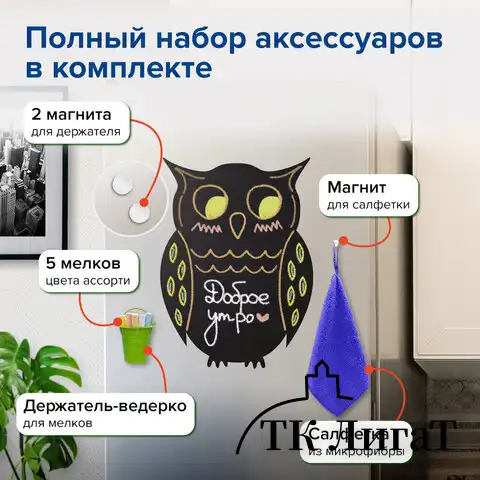 Доска на холодильник магнитно-меловая 30х40 см "Baby Owl" с набором аксессуаров, BRAUBERG, 237842