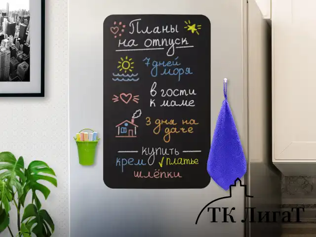 Доска на холодильник магнитно-меловая 58х36 см с мелками, магнитом и салфеткой, BRAUBERG, 237845
