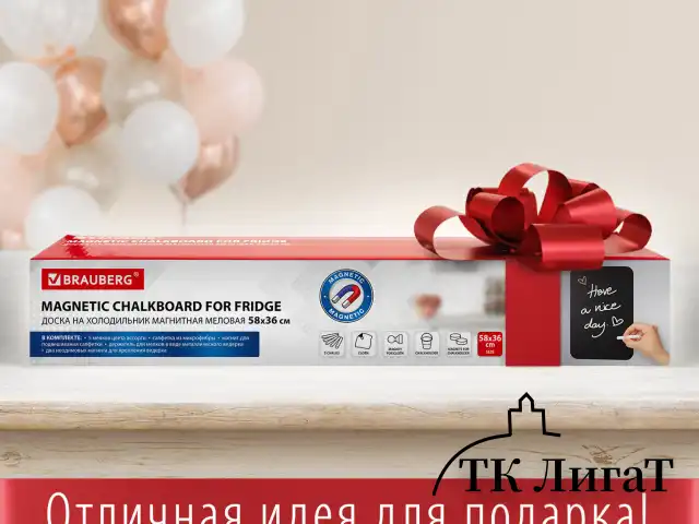 Доска на холодильник магнитно-меловая 58х36 см с мелками, магнитом и салфеткой, BRAUBERG, 237845