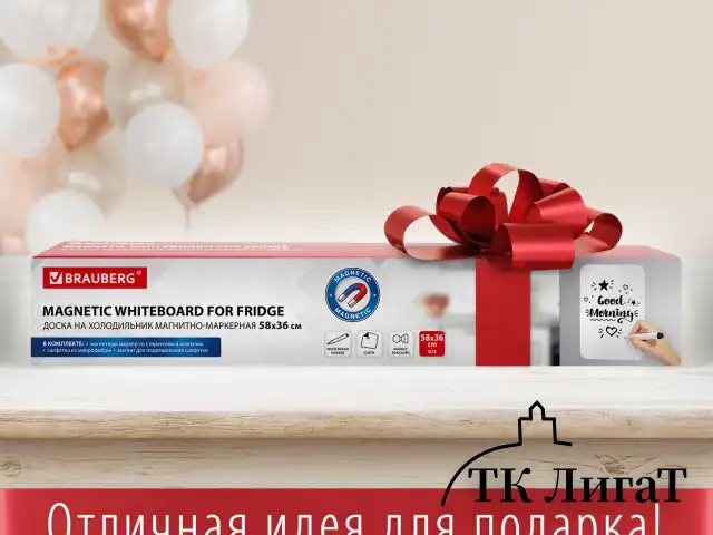 Доска на холодильник магнитно-маркерная 58х36 см с маркером, магнитом и салфеткой, BRAUBERG, 237848