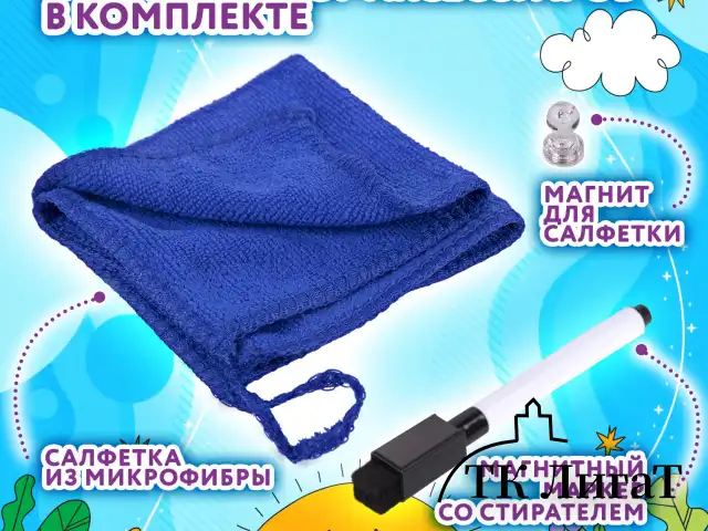 Планинг на холодильник магнитный РАСПИСАНИЕ 42х30 см, с маркером и салфеткой, ЮНЛАНДИЯ, 237851