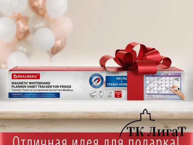 Планинг-трекер магнитный на холодильник, 42х30 см, с маркером и салфеткой, BRAUBERG, 237853